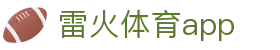 雷火体育app - (中国)江西省雷火体育app有限责任公司欢迎您